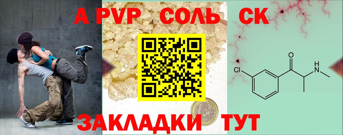 A-PVP мука Амурск