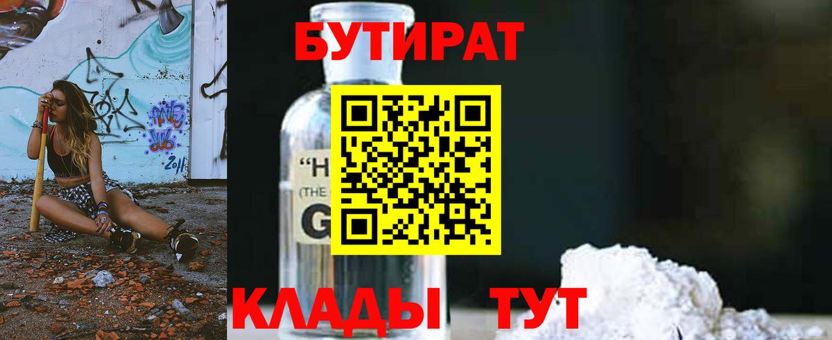 Бутират GHB  Вход с VPN  Амурск 