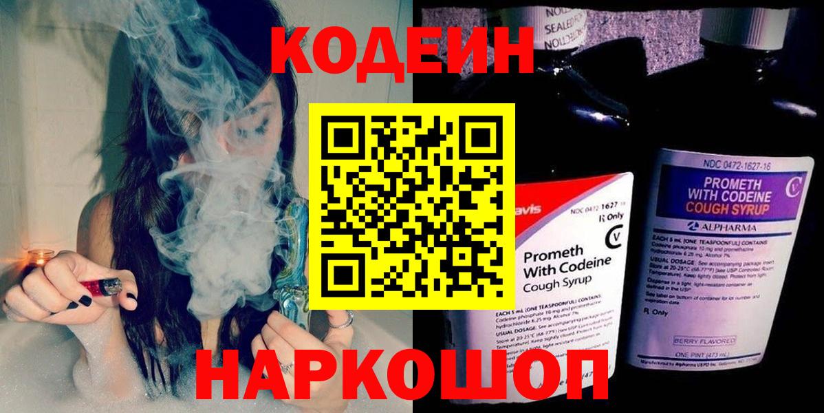Кодеин напиток Lean (лин)  Вход с VPN  Амурск  Кодеин Purple Drank 