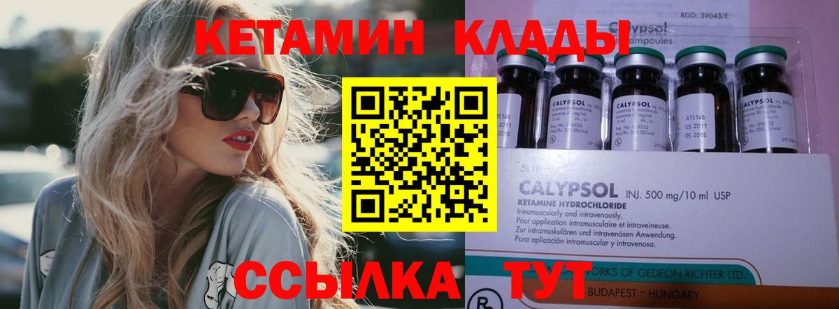 КЕТАМИН ketamine Амурск