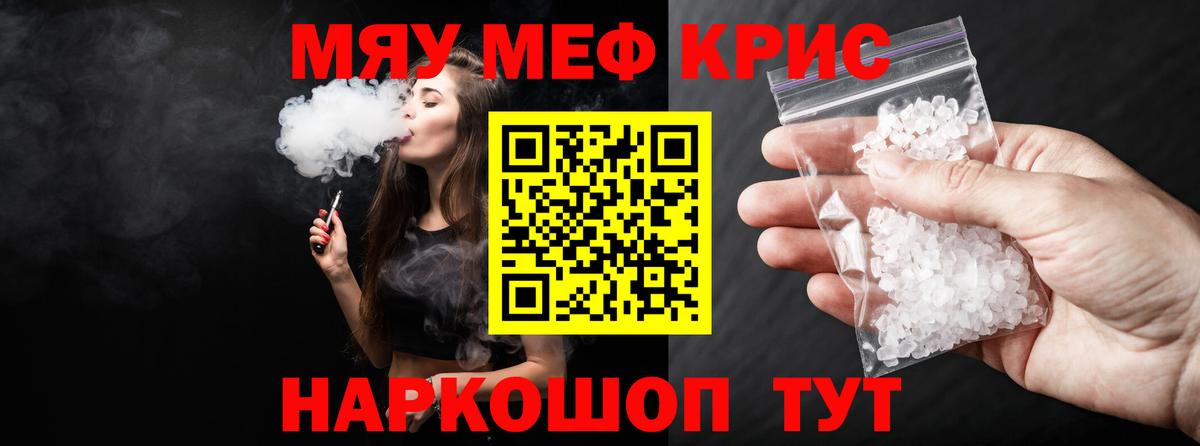 Мефедрон кристаллы Амурск